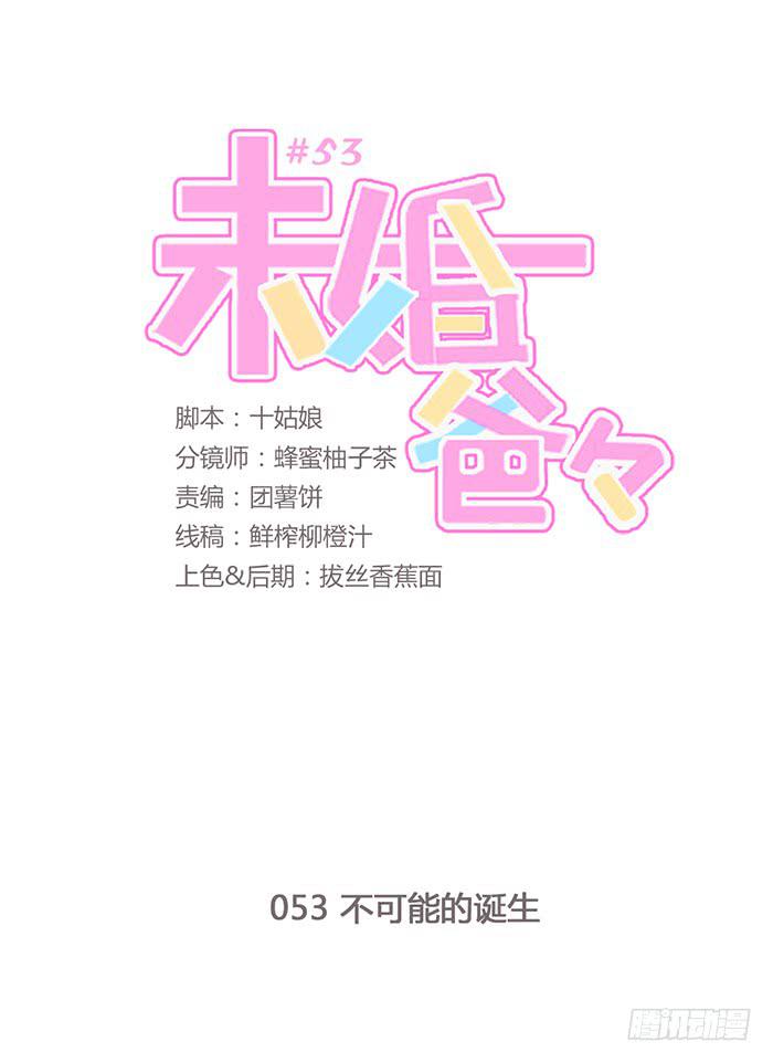 不可能的诞生-第54话