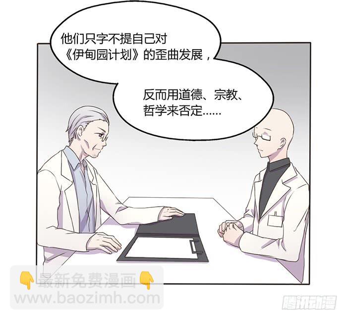 不可能的诞生-第54话