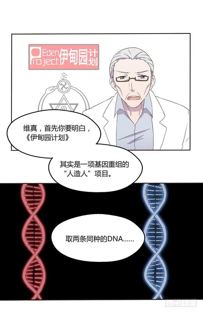 不可能的诞生-第54话