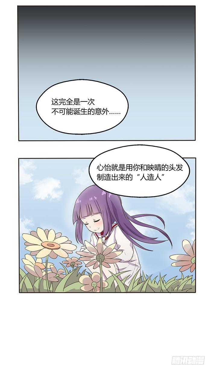 不可能的诞生-第54话