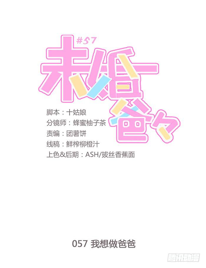 我想做你爸爸-第58话