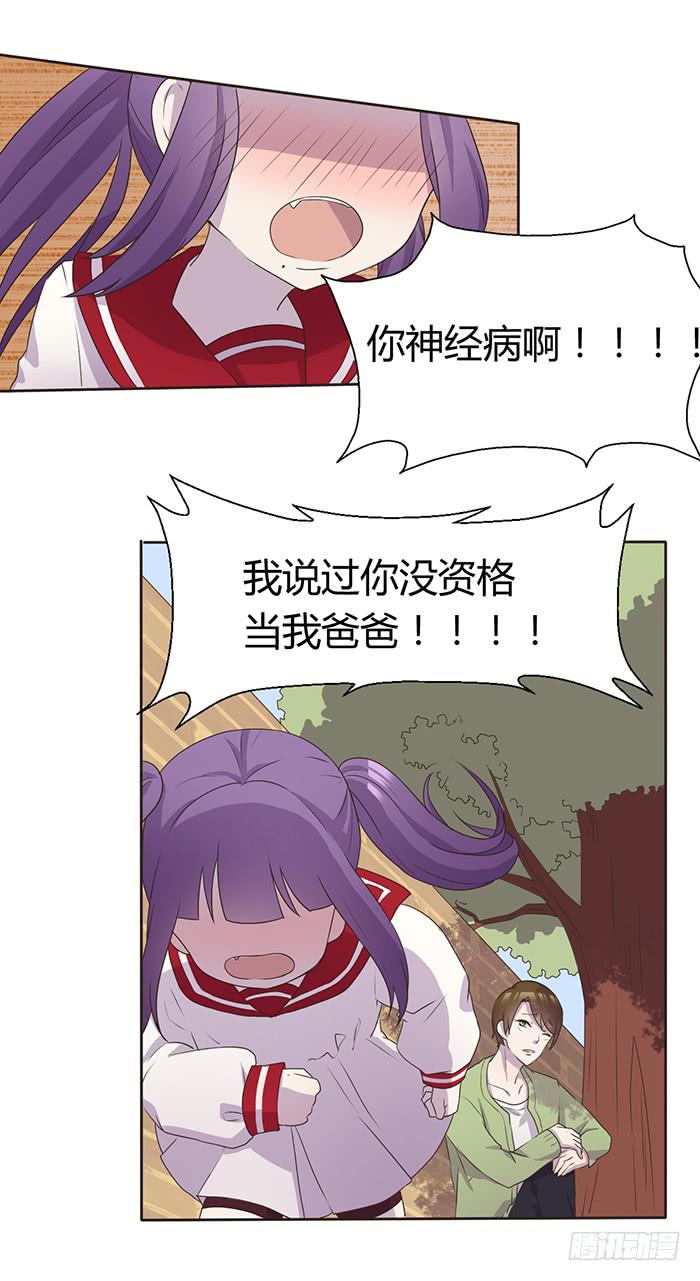 我想做你爸爸-第58话