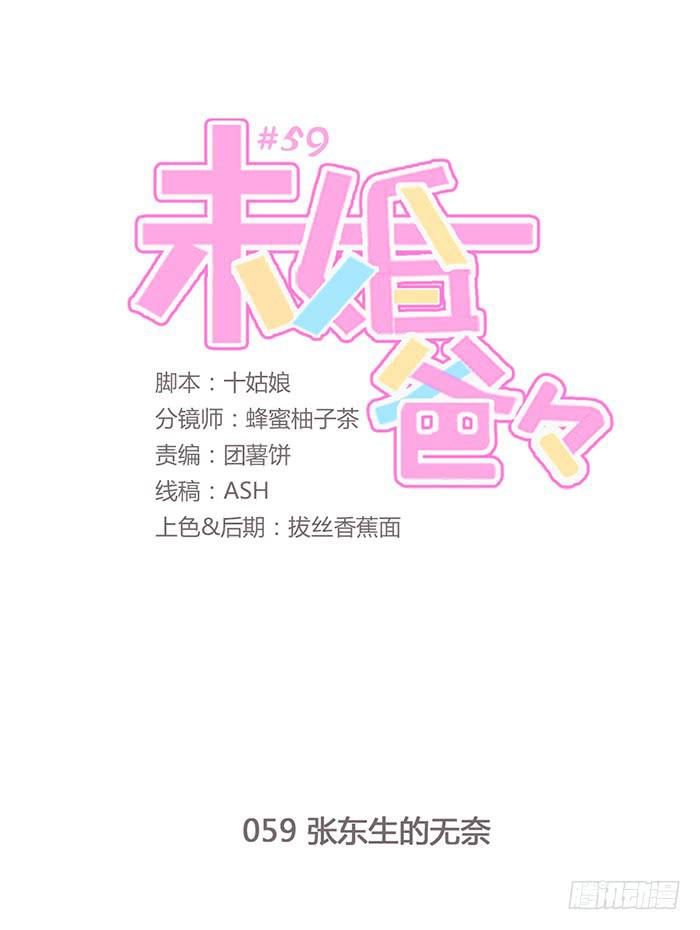 张东生的无奈-第60话