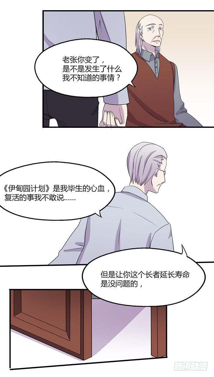 张东生的无奈-第60话