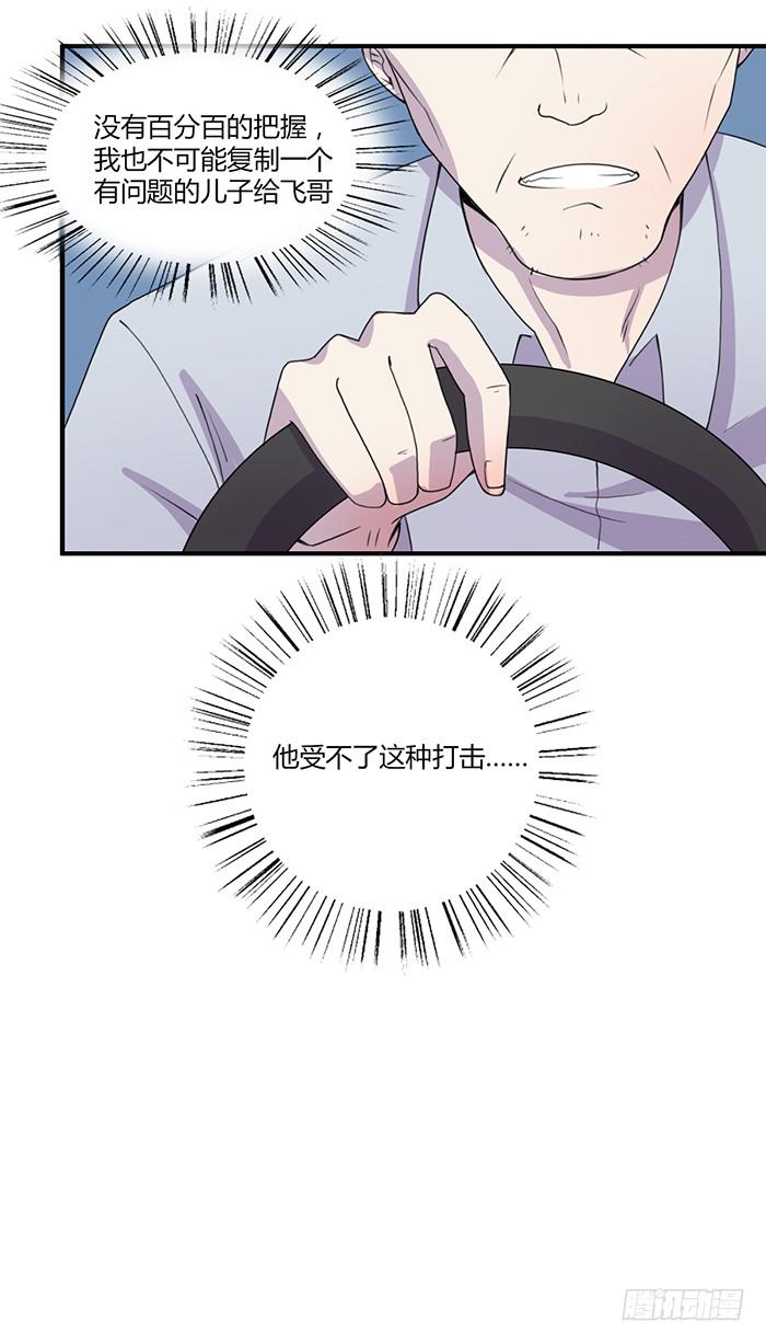 张东生的无奈-第60话