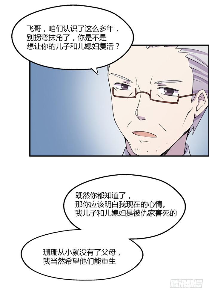 张东生的无奈-第60话