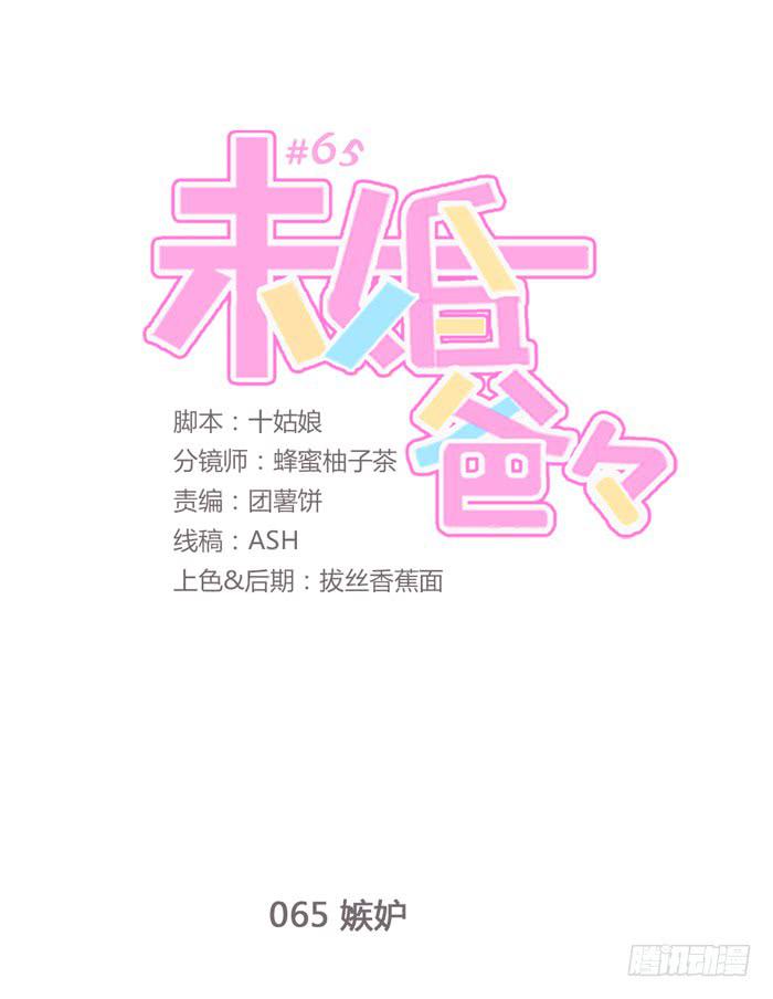 嫉妒-第66话
