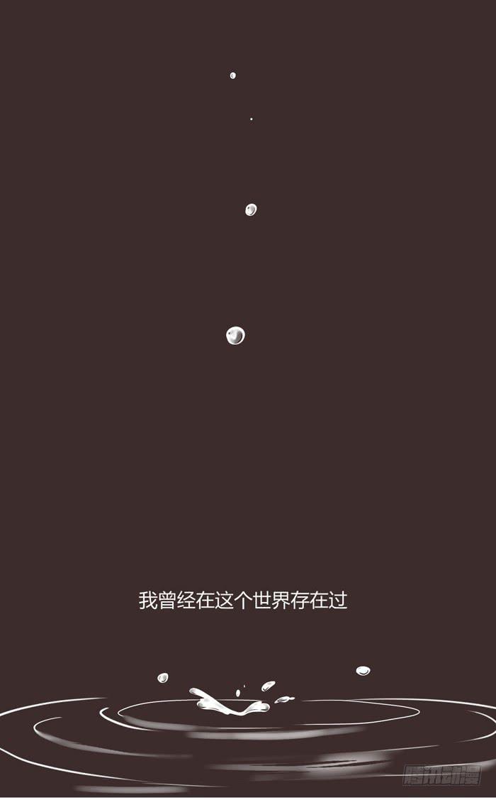 我存在过-第68话