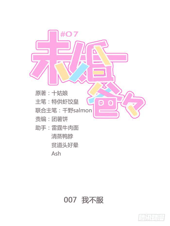 我不服-第8话