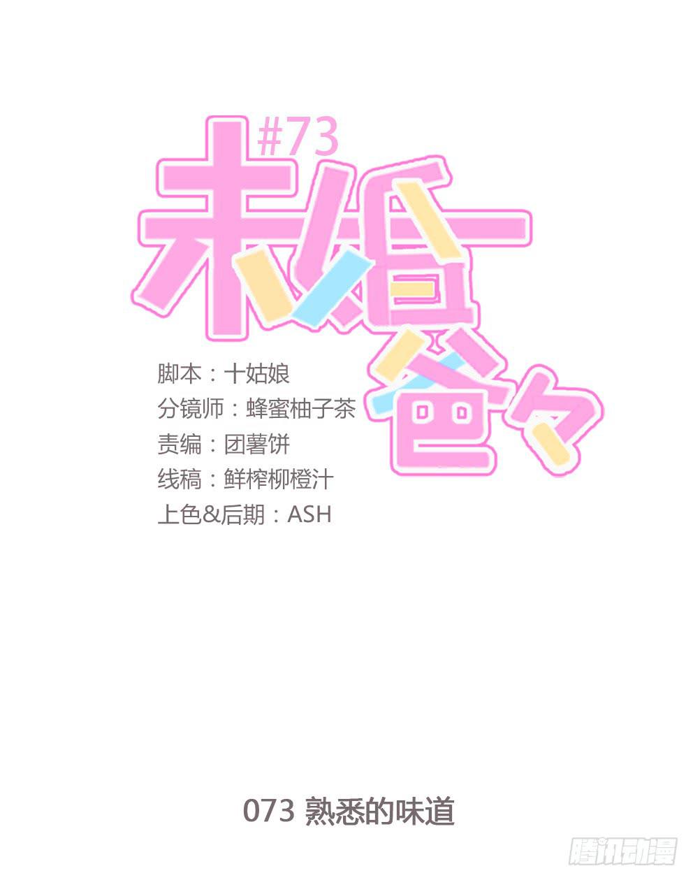 熟悉的味道（上）-第74话