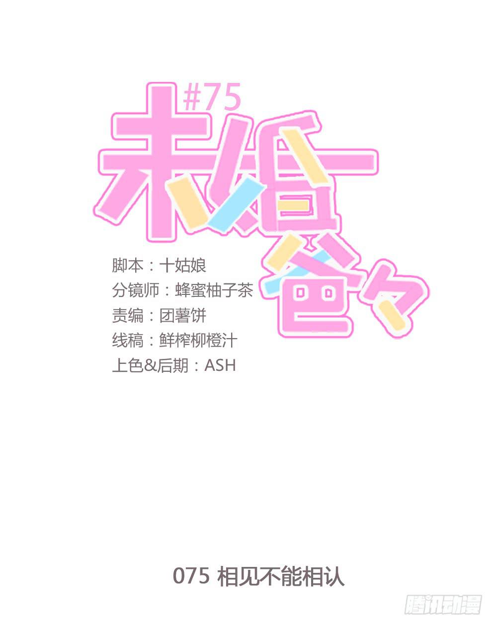 相见不能相认-第76话