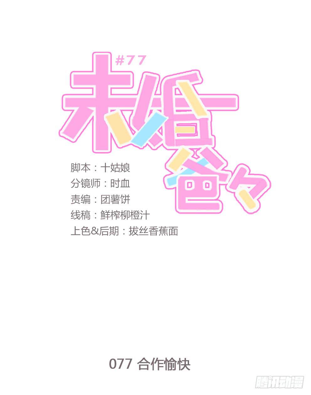 合作愉快-第78话