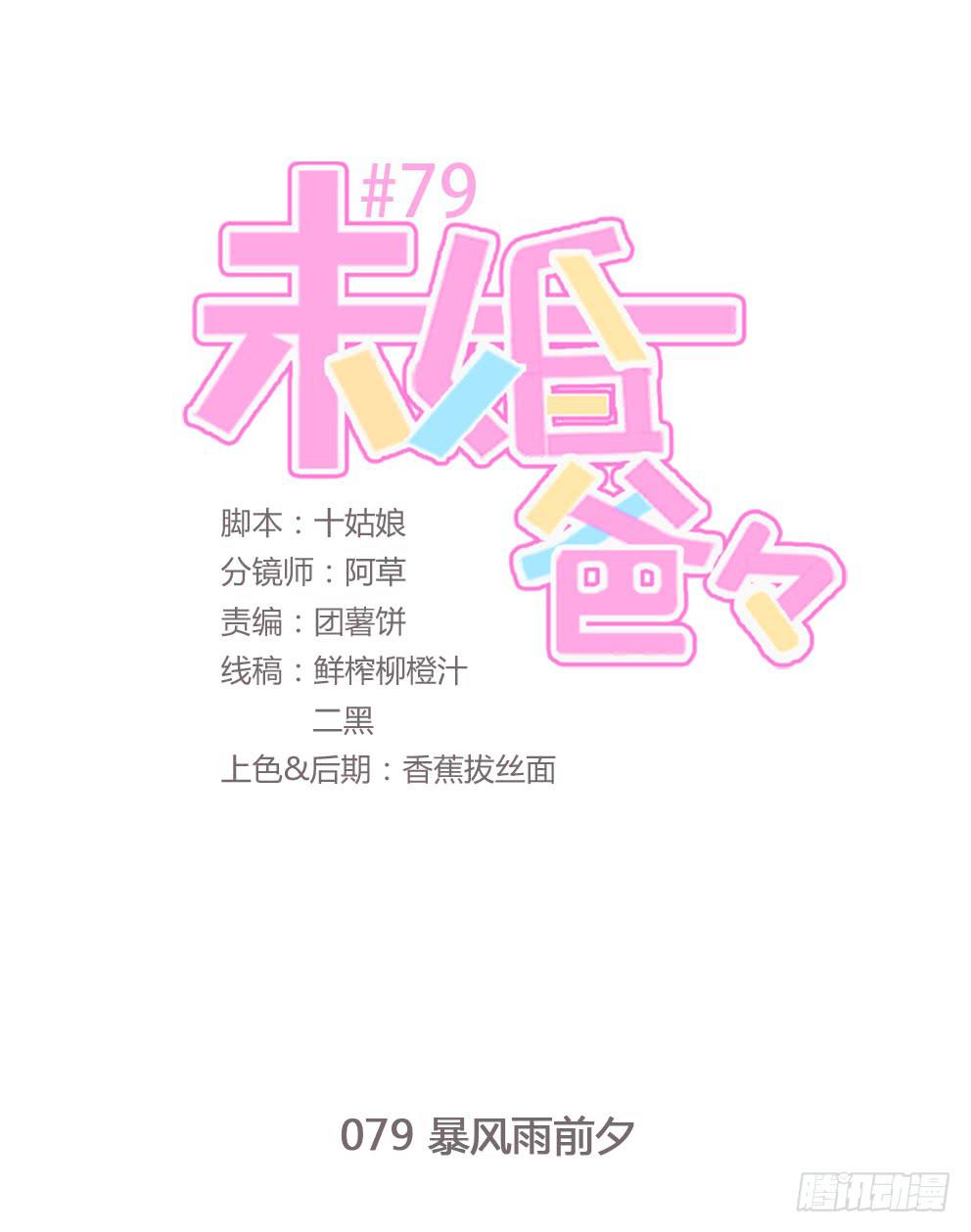 暴风雨前夕-第80话