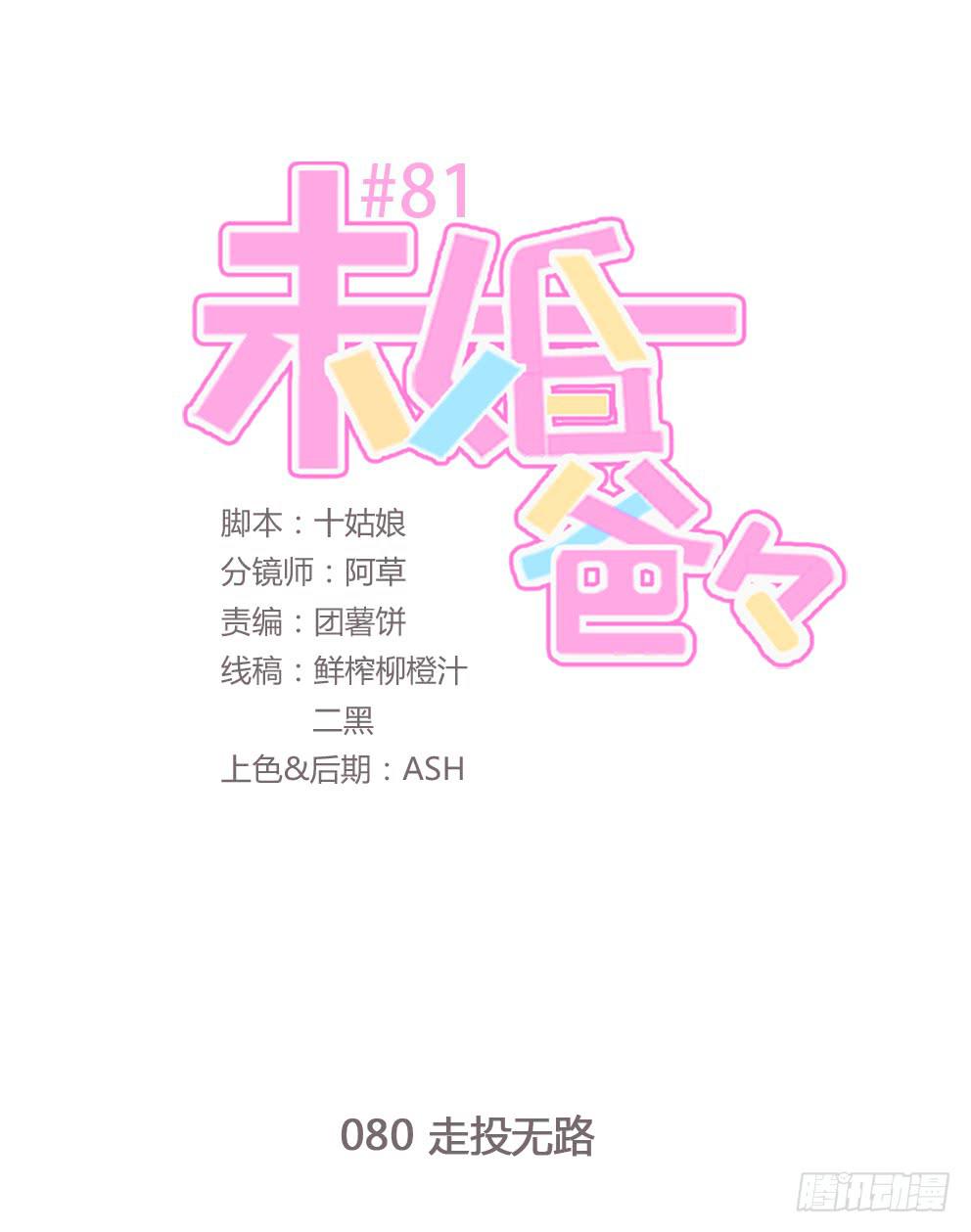 走投无路(1/2)-第82话