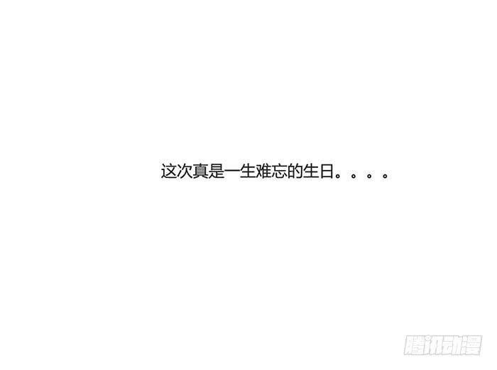难忘的生日-第84话