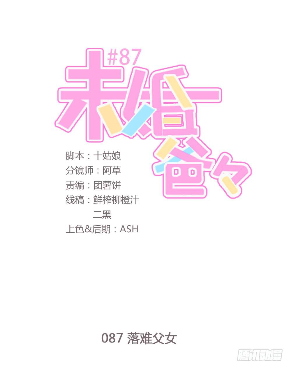 落难父女-第88话