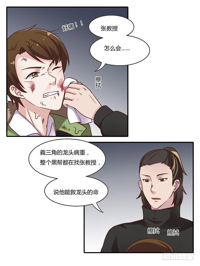落难父女-第88话