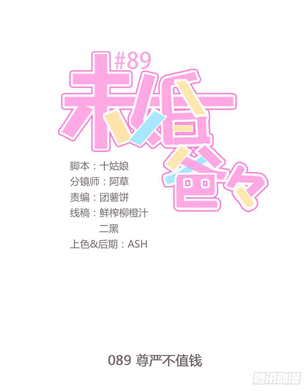 尊严不值钱-第90话