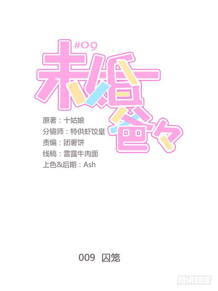 囚笼-第10话