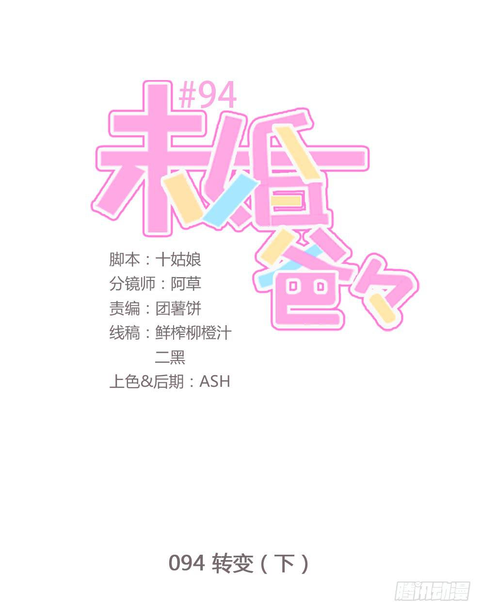 转变-第94话