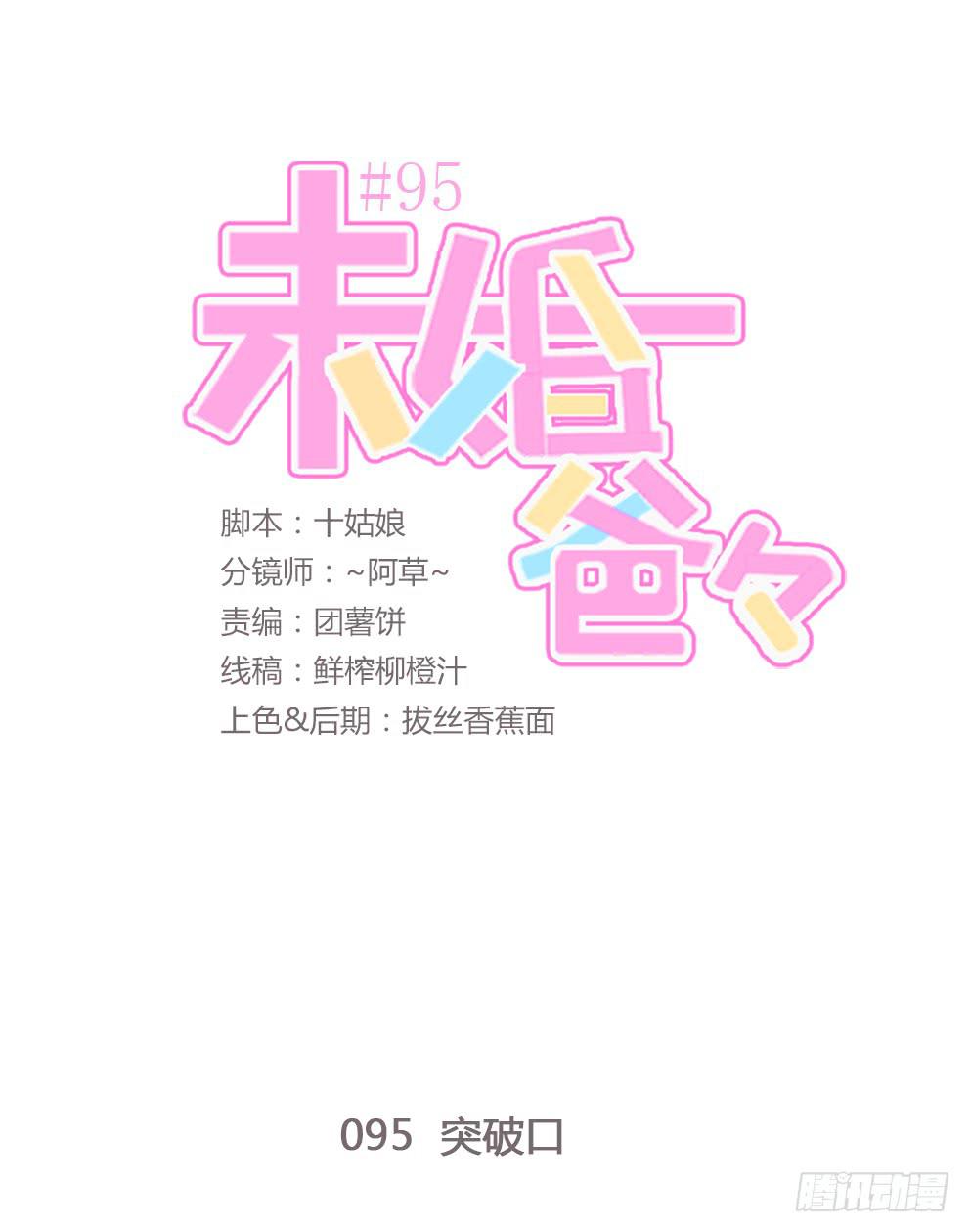 突破口-第96话