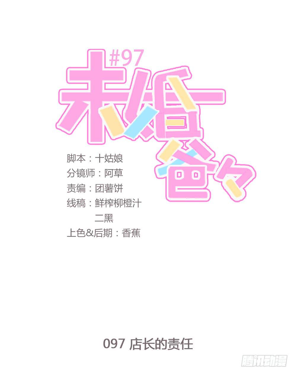 店长的责任-第98话