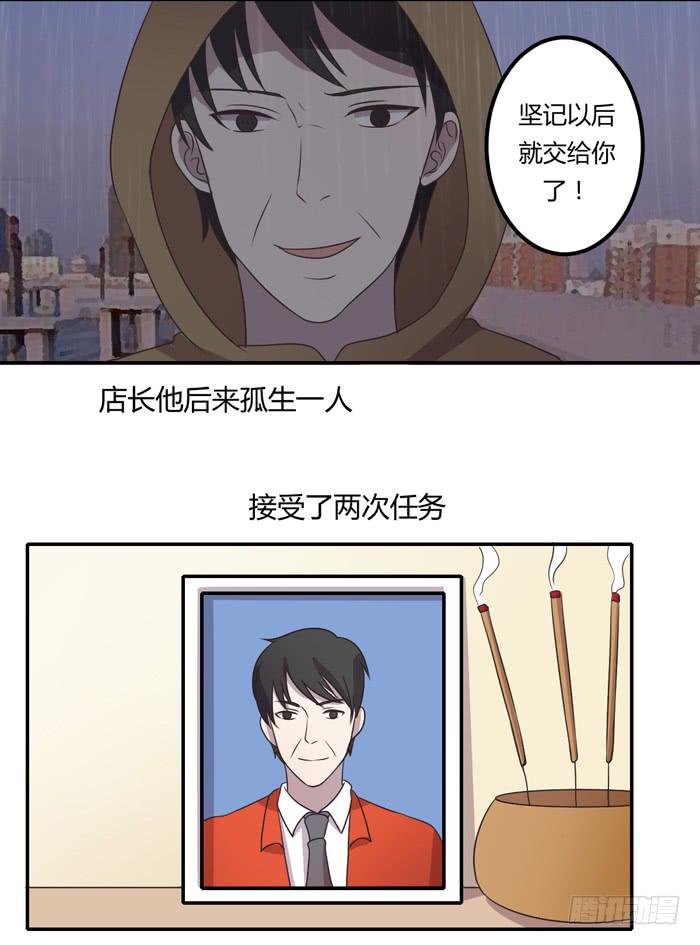 店长的责任-第98话