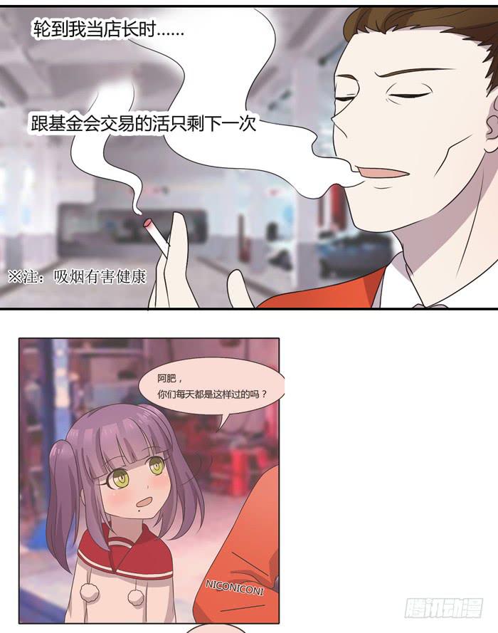 店长的责任-第98话