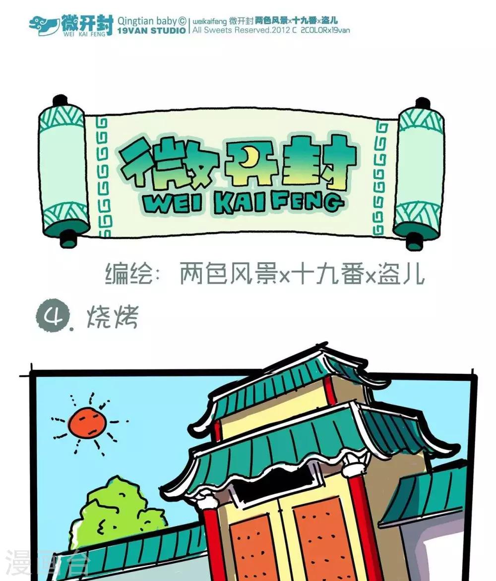 第4话  烧烤-第4话