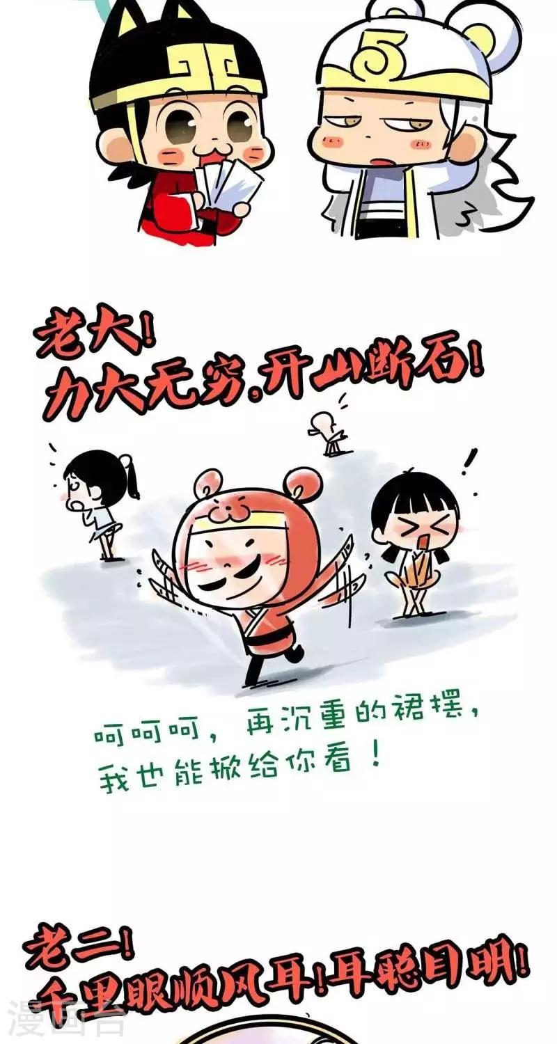 第34话  陷空岛五鼠战队-第34话