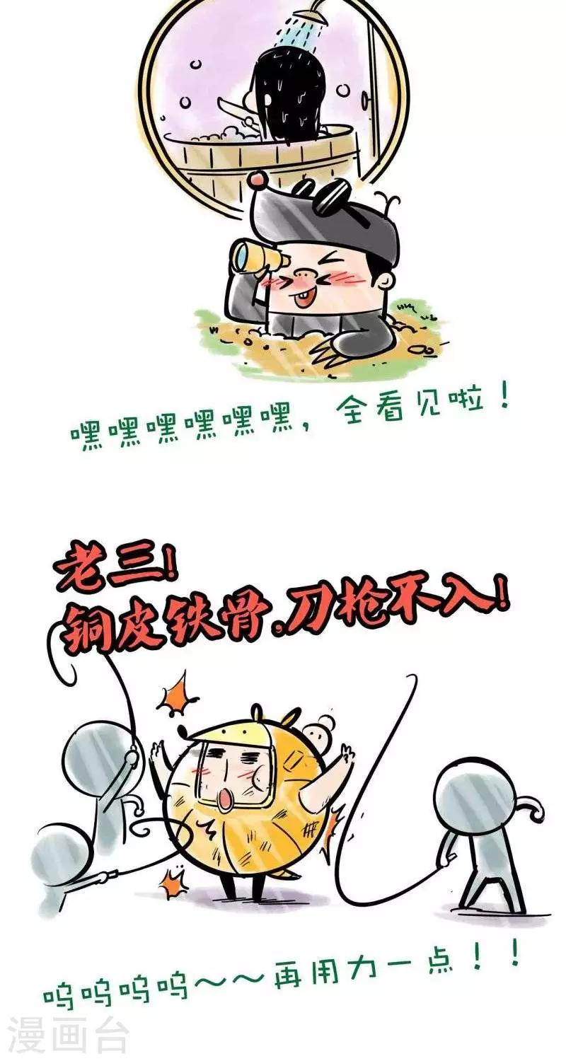 第34话  陷空岛五鼠战队-第34话