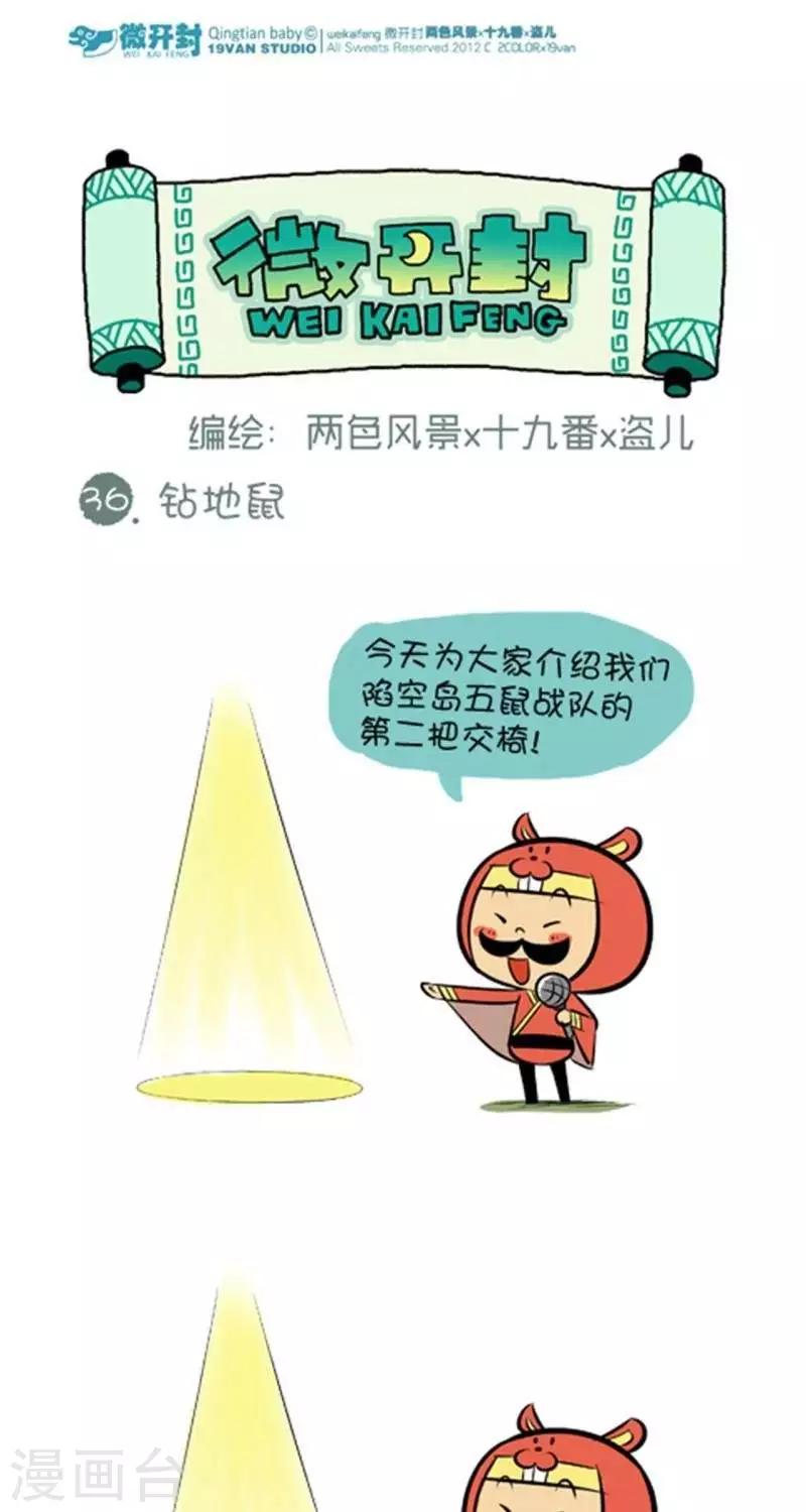 第36话  钻地鼠-第36话
