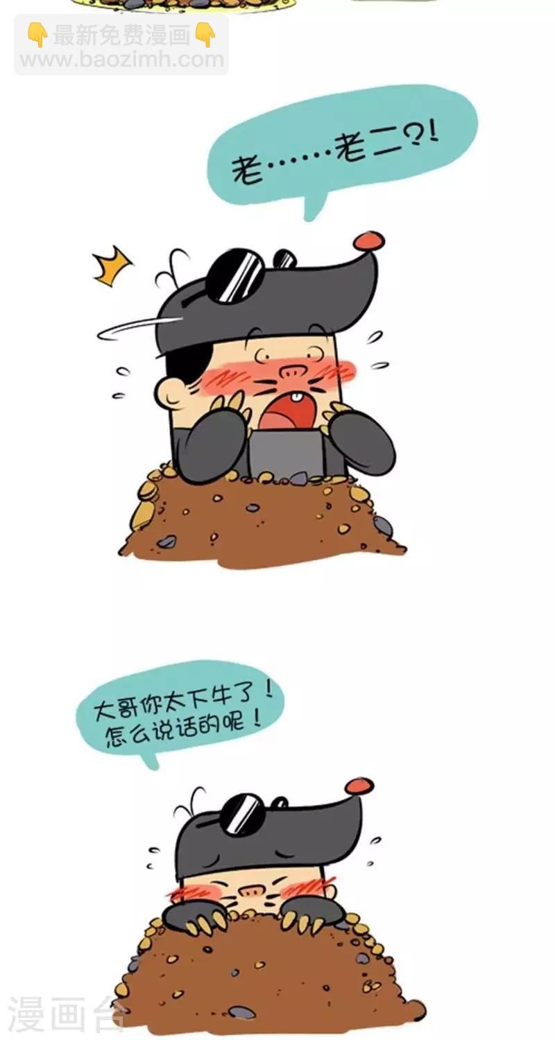 第36话  钻地鼠-第36话