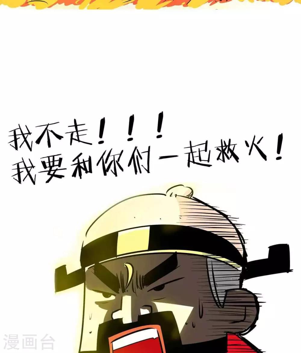 第42话  救火-第42话