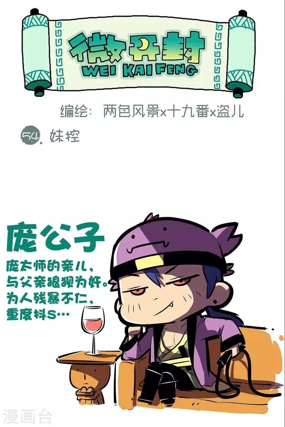 第54话  妹控-第54话