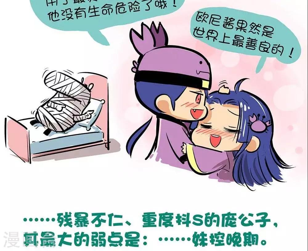 第54话  妹控-第54话