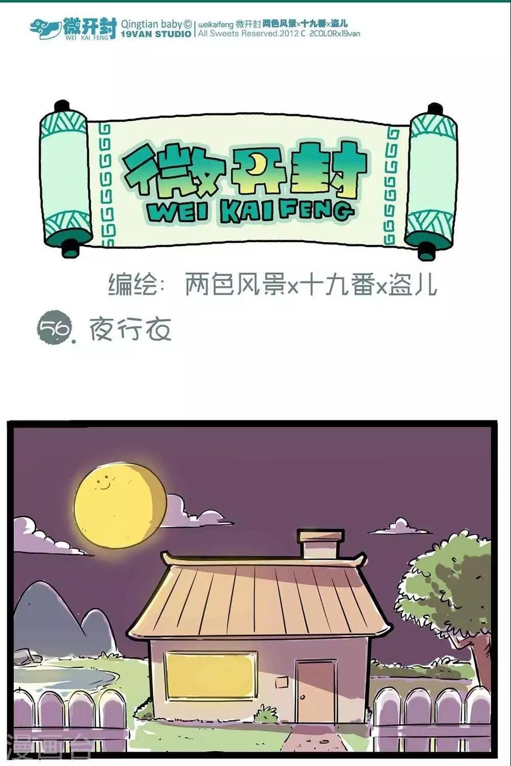 第56话  夜行衣-第56话