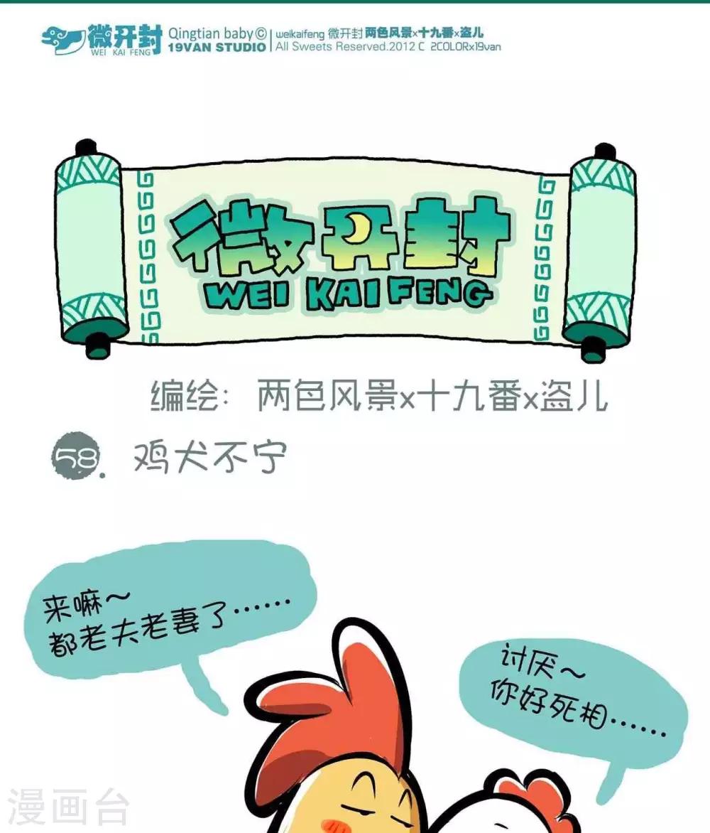 第58话  鸡犬不宁-第58话