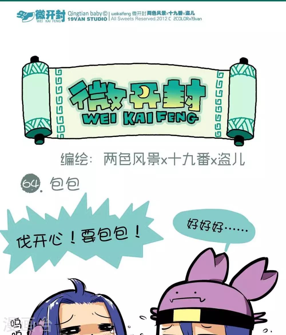 第64话  包包-第64话