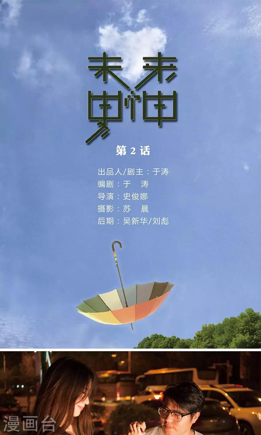 第2话 男朋友救了我？-第2话