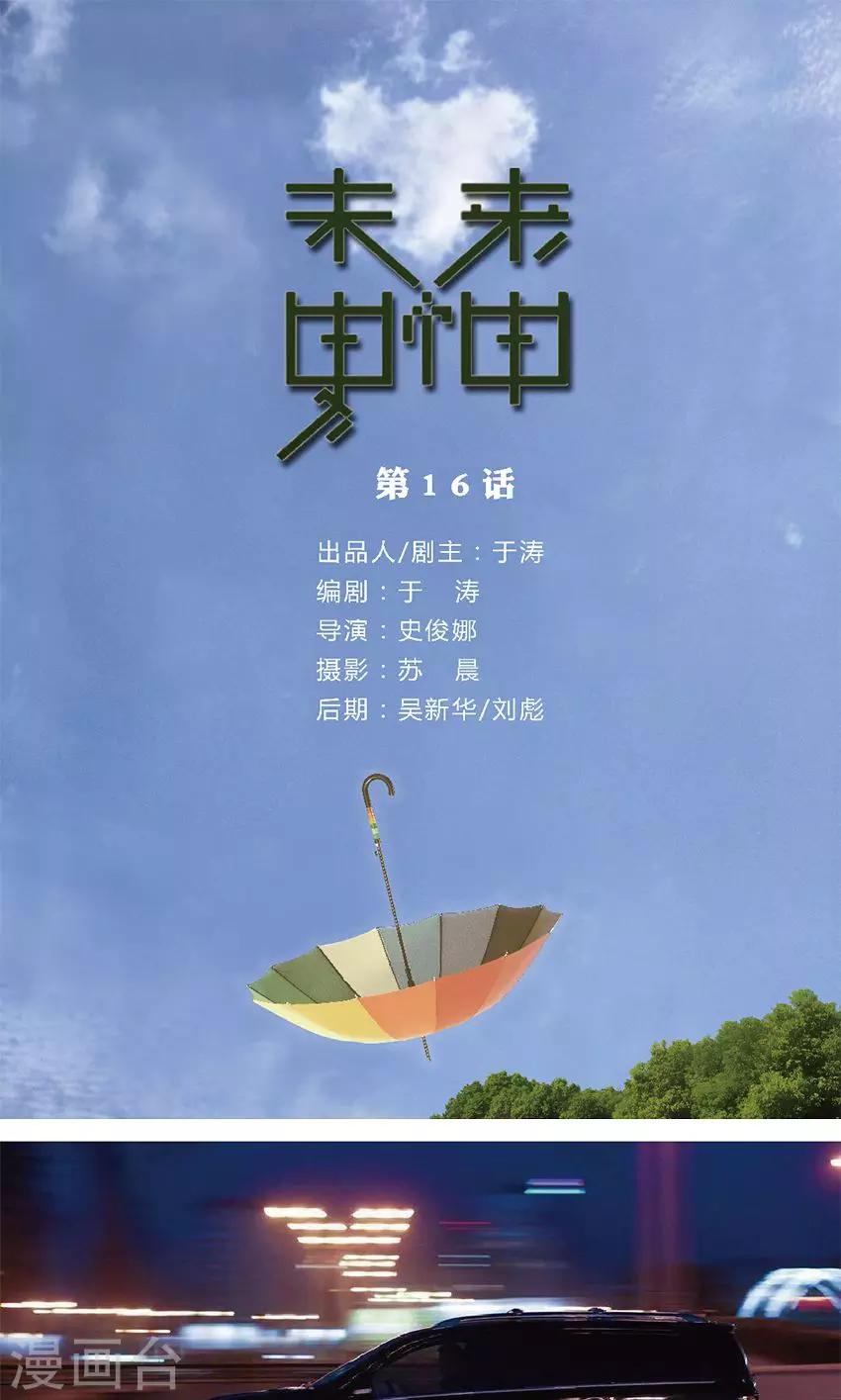 第16话 今晚不会死？-第16话