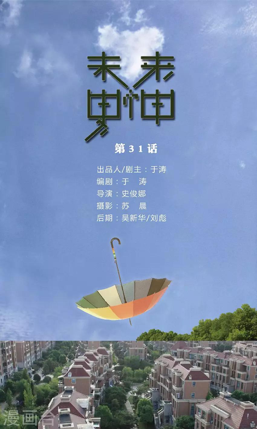 第31话 我去自首-第30话