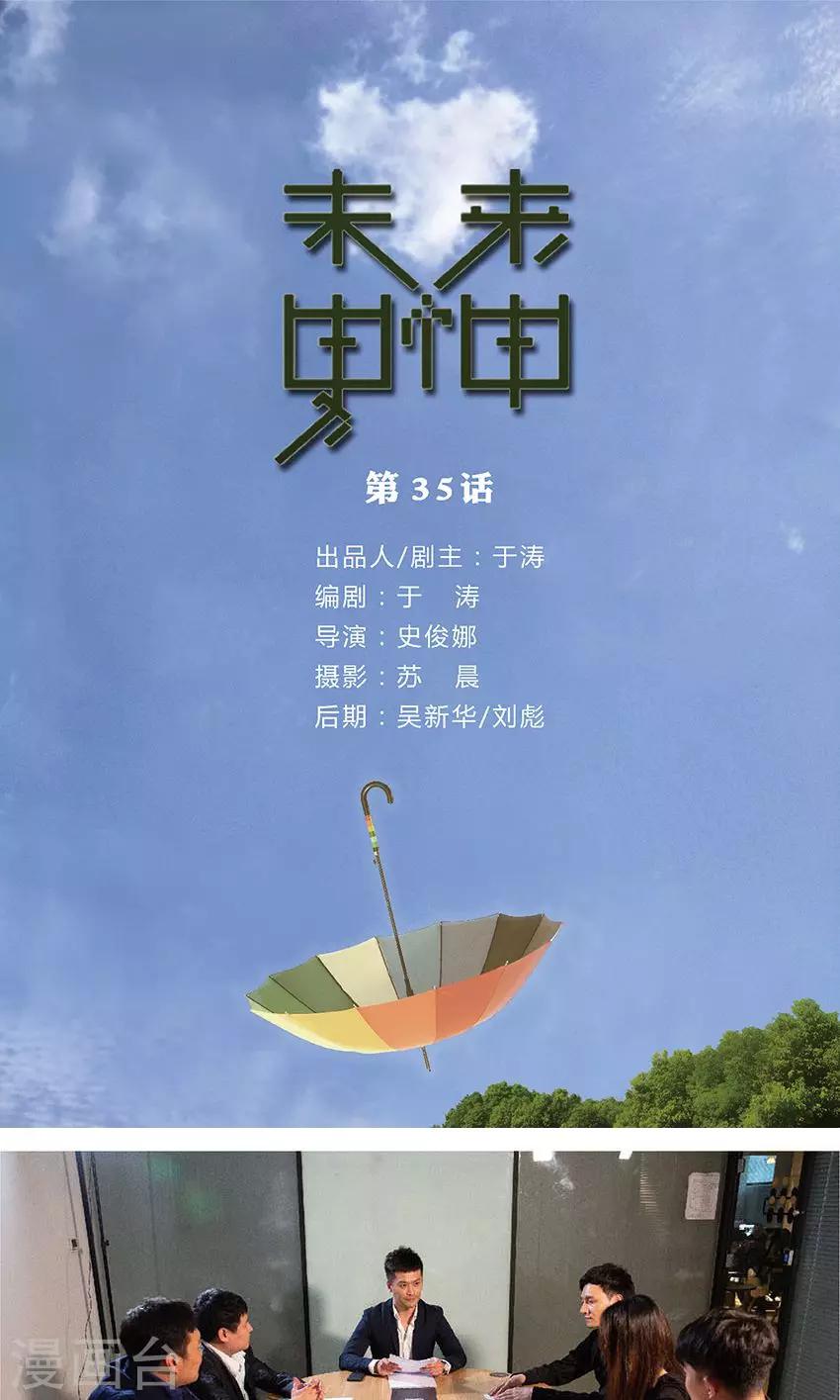 第35话 董事会主席-第34话