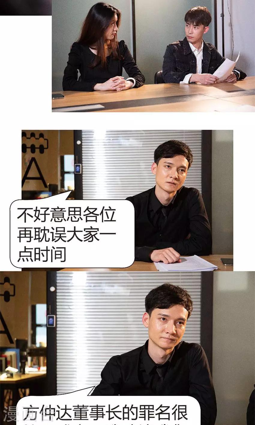 第35话 董事会主席-第34话