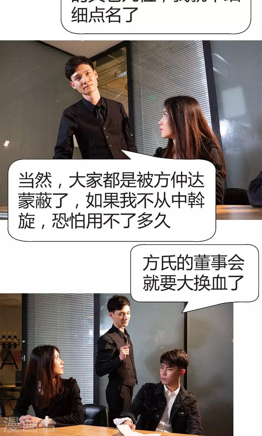 第35话 董事会主席-第34话