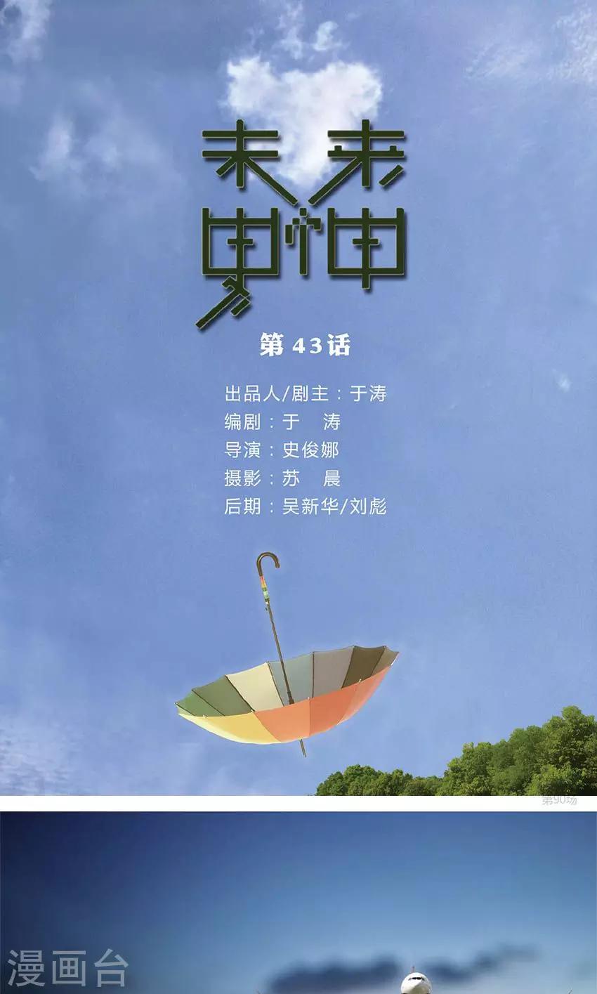 第43话 谁害了徐淼？-第42话