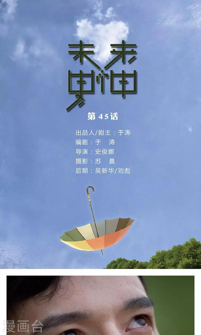 第45话 当年是你害了我？-第44话