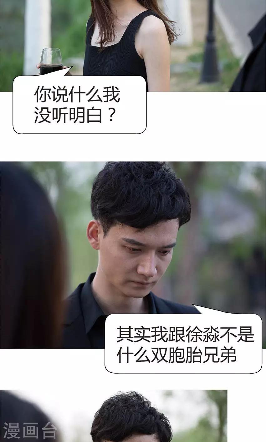 第45话 当年是你害了我？-第44话