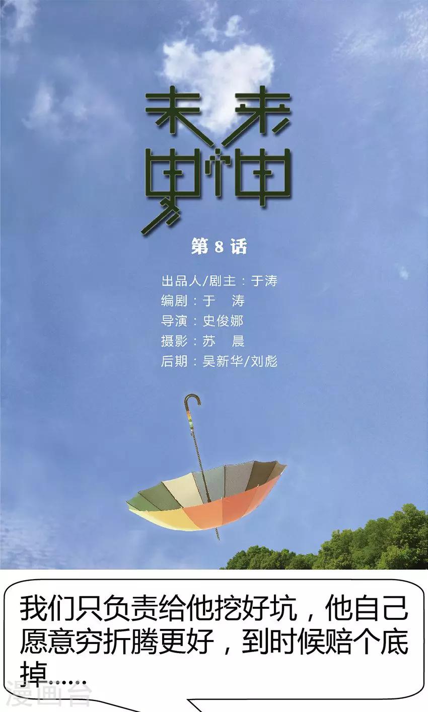 第8话 我跟你男朋友是同一个人-第8话