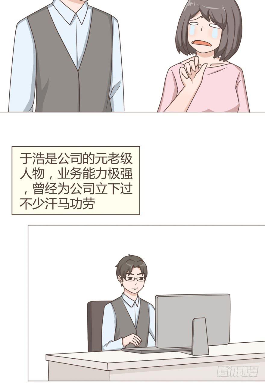 你好像不太愿意跟我一起共事啊-第12话